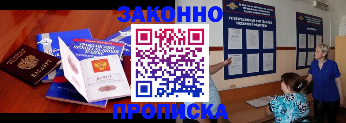 прописка поиск в Заринске