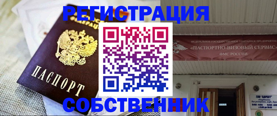 временная прописка в Заринске