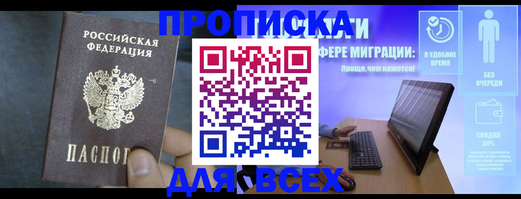 временная регистрация для всех в Заринске