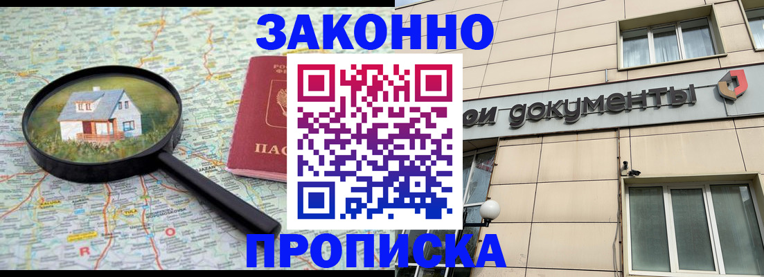 прописка поиск в Заринске
