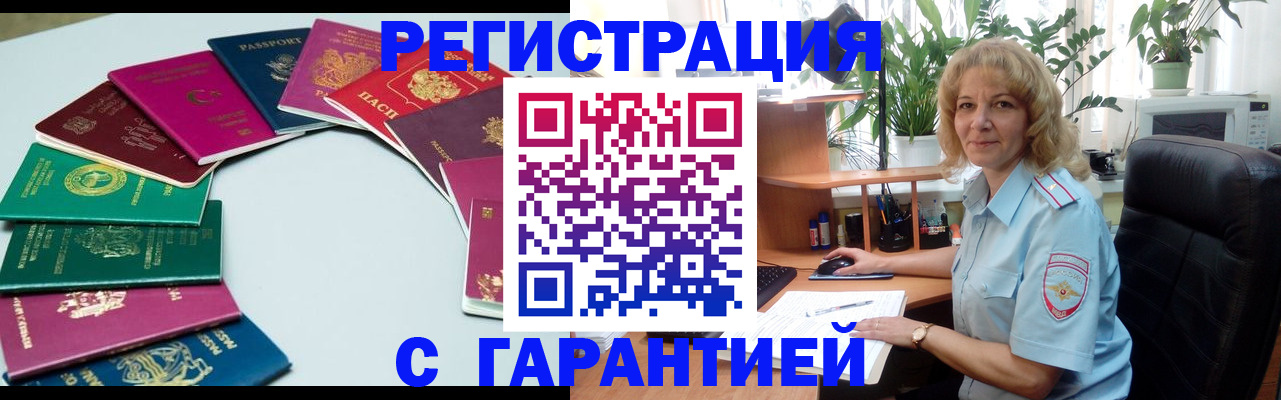 прописка законно в Заринске