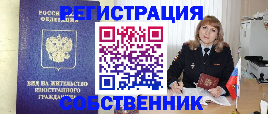 прописка в Заринске