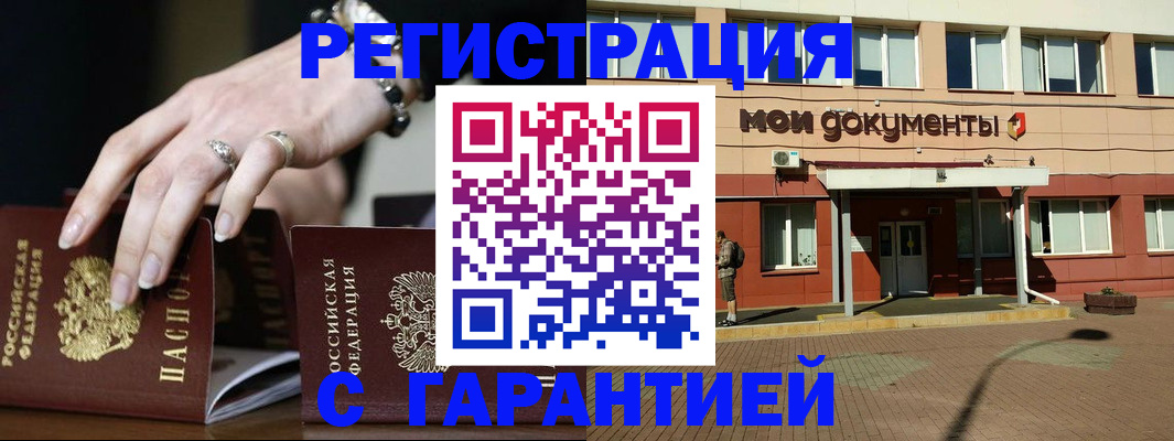 прописка для работы в Заринске