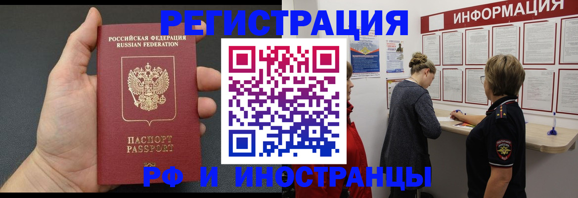 прописка гарантия в Заринске